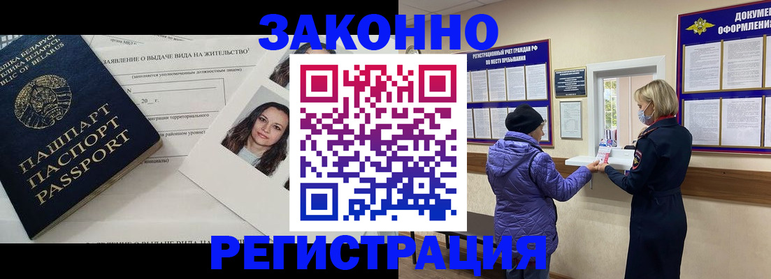 временная регистрация купить в Удомле