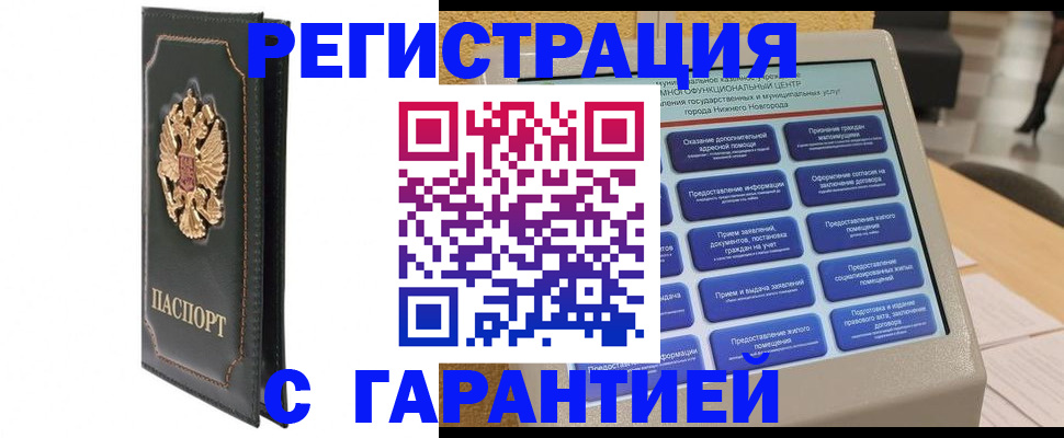 временная регистрация надежно в Удомле