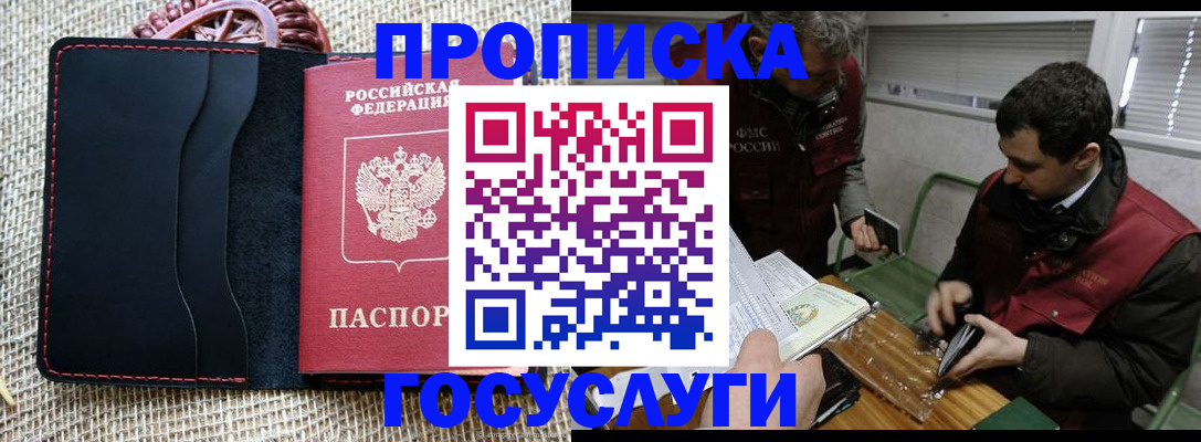 прописка для кредита в Удомле