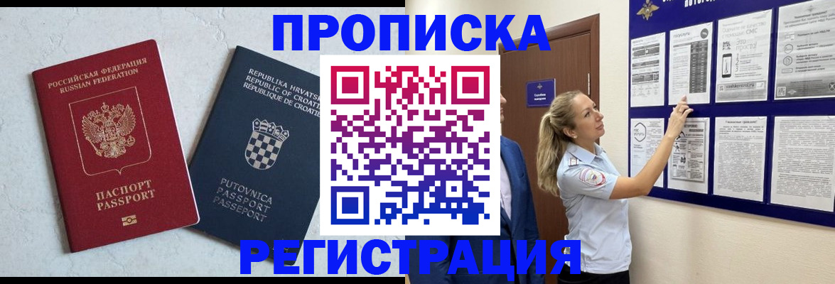 временная регистрация в Удомле